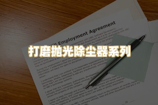 打磨抛光除尘器系列